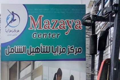 مركز علاج طبيعي