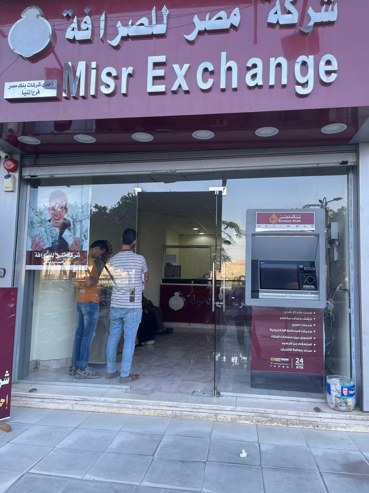 مصر للصرافه (Misr Exchange)