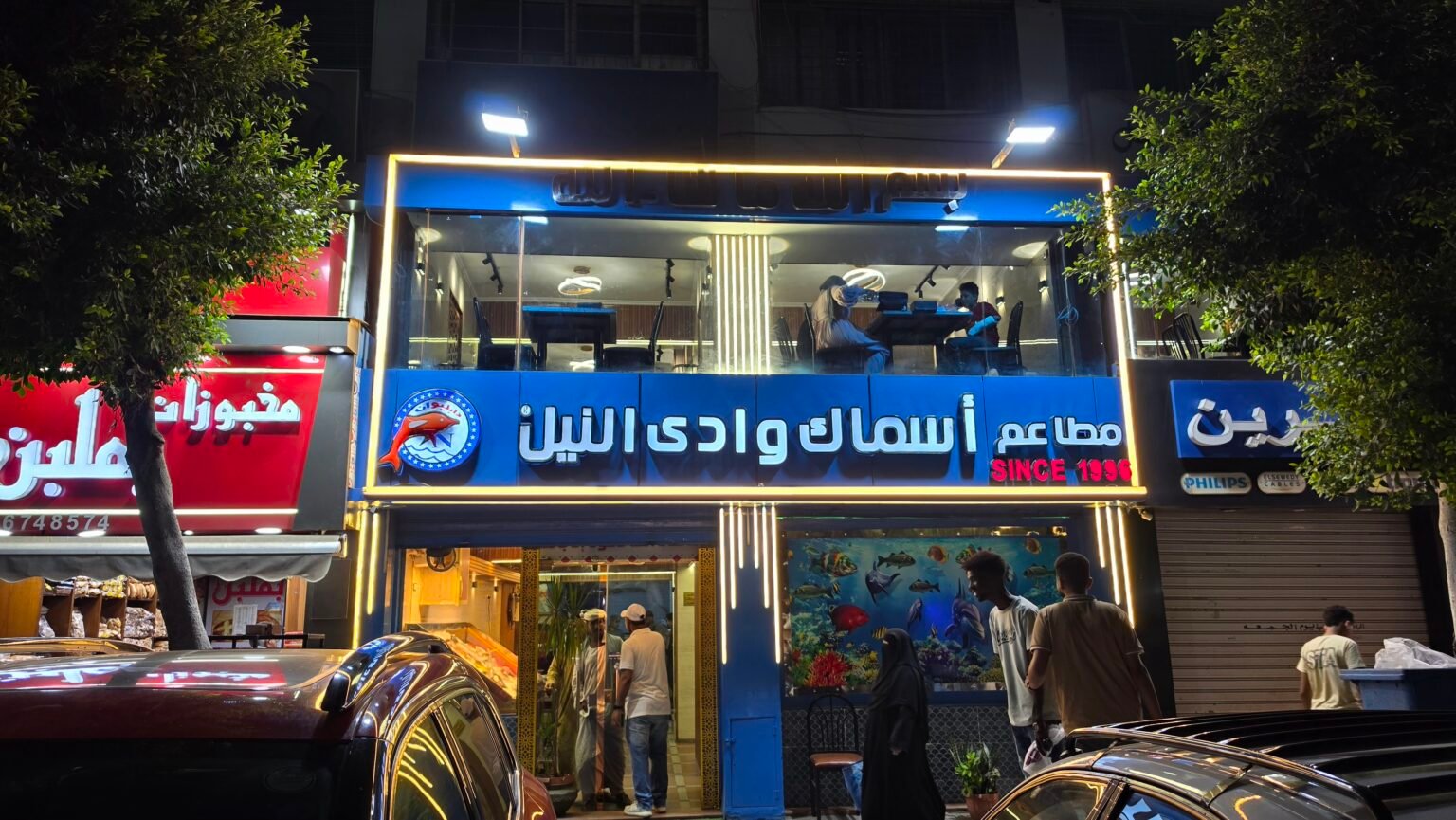 مطاعم أسماك وادي النيل