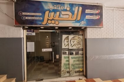 مكتب الخبير للحاسبات ونظم المعلومات