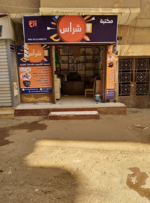 مكتب شراس ببني مزار