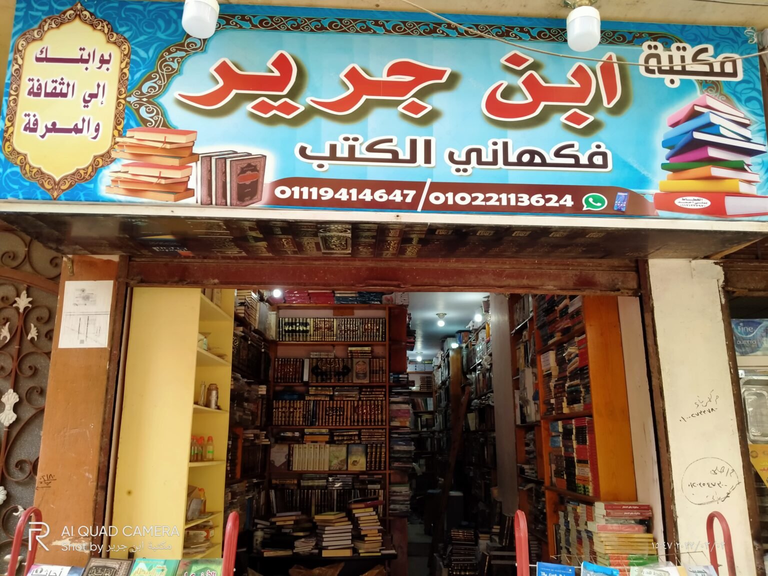 مكتبة ابن جرير