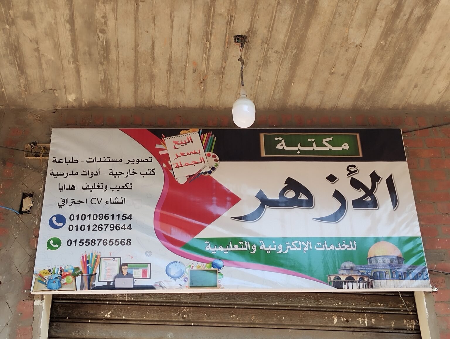 مكتبة الأزهر