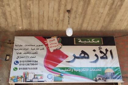 مكتبة الأزهر