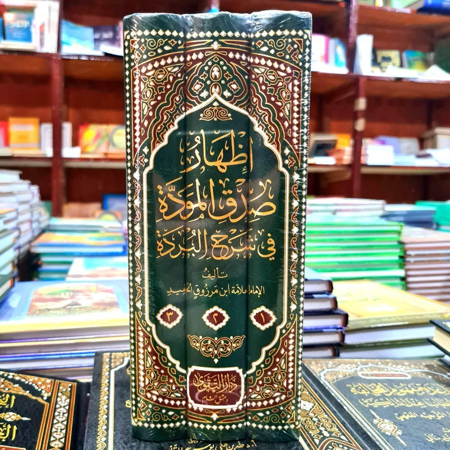 مكتبة المدينة المنورة للتراث الاسلامي
