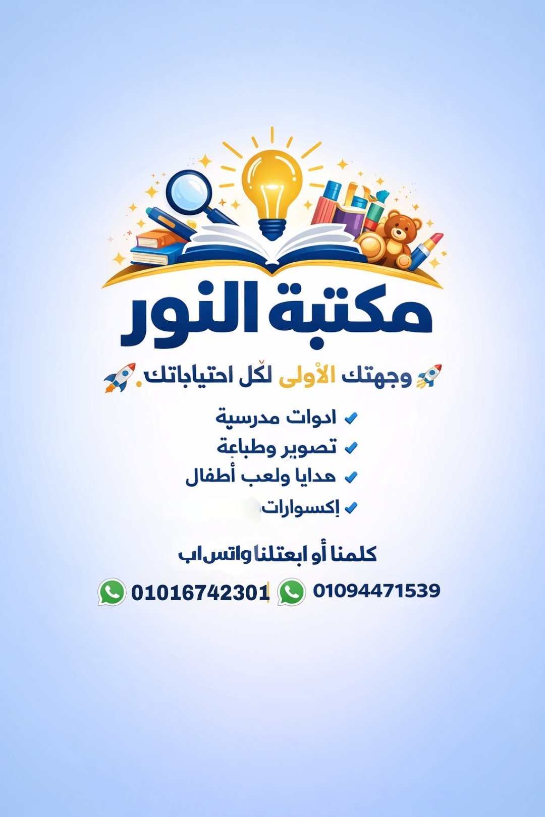 مكتبة النور ( مكتبة الشيخ جمال)