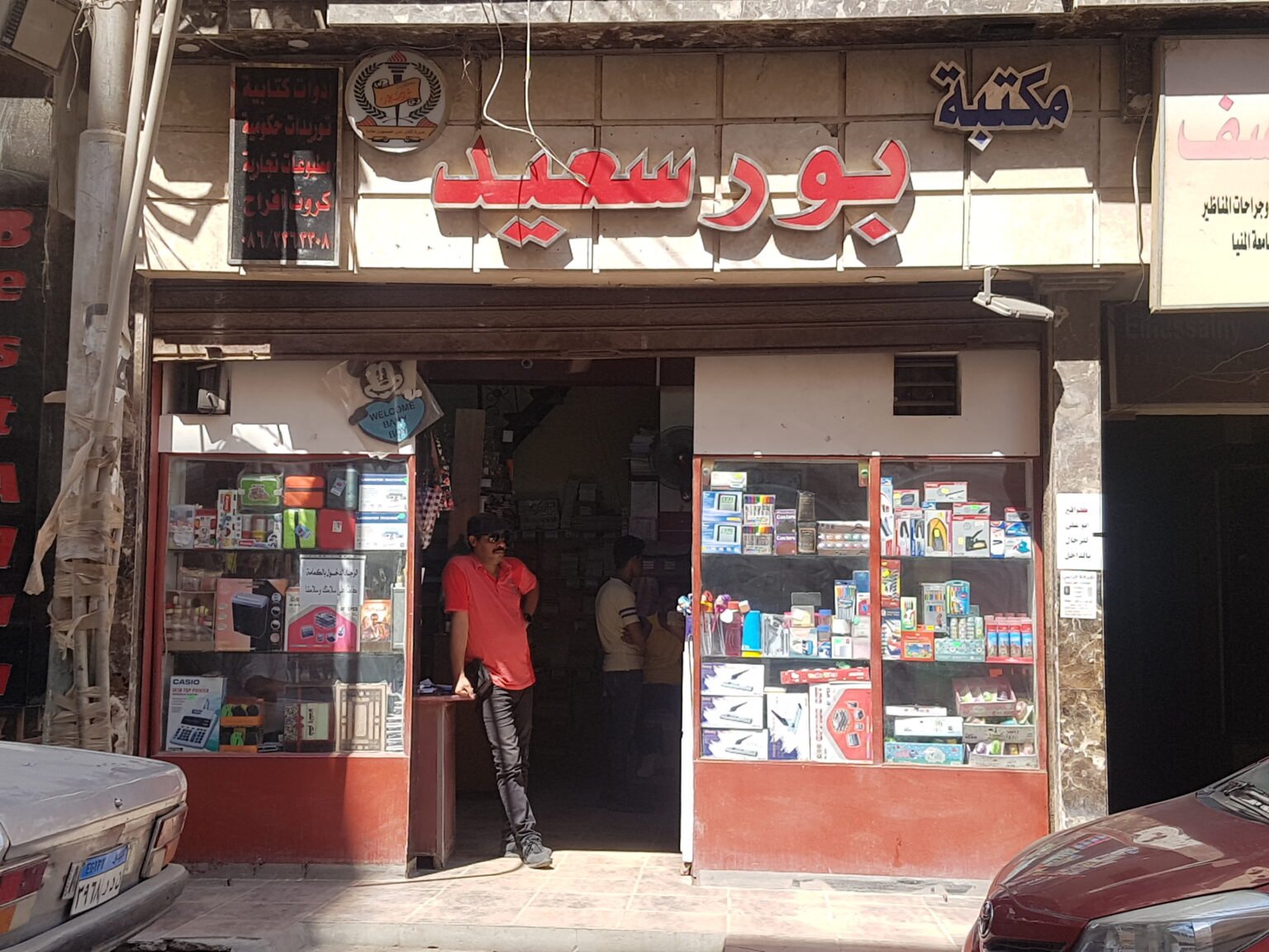 مكتبة بورسعيد