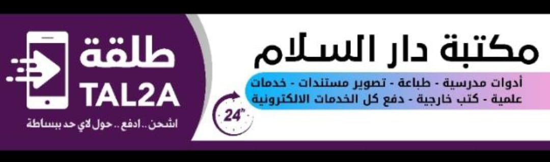مكتبة دار السلام