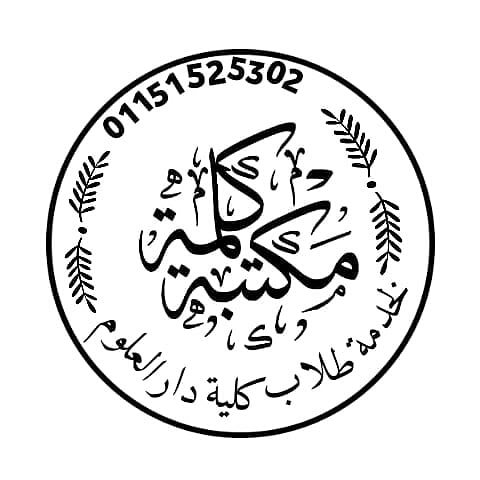 مكتبة كلمة دار العلوم المنيا