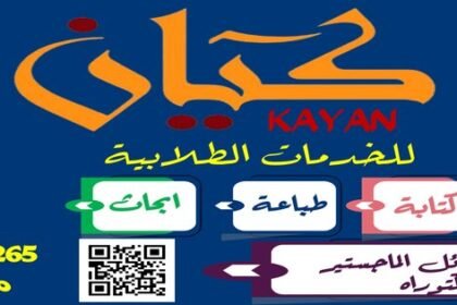 مكتبة كيان