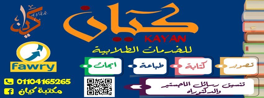 مكتبة كيان