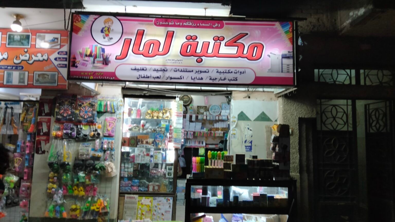 مكتبه لمار