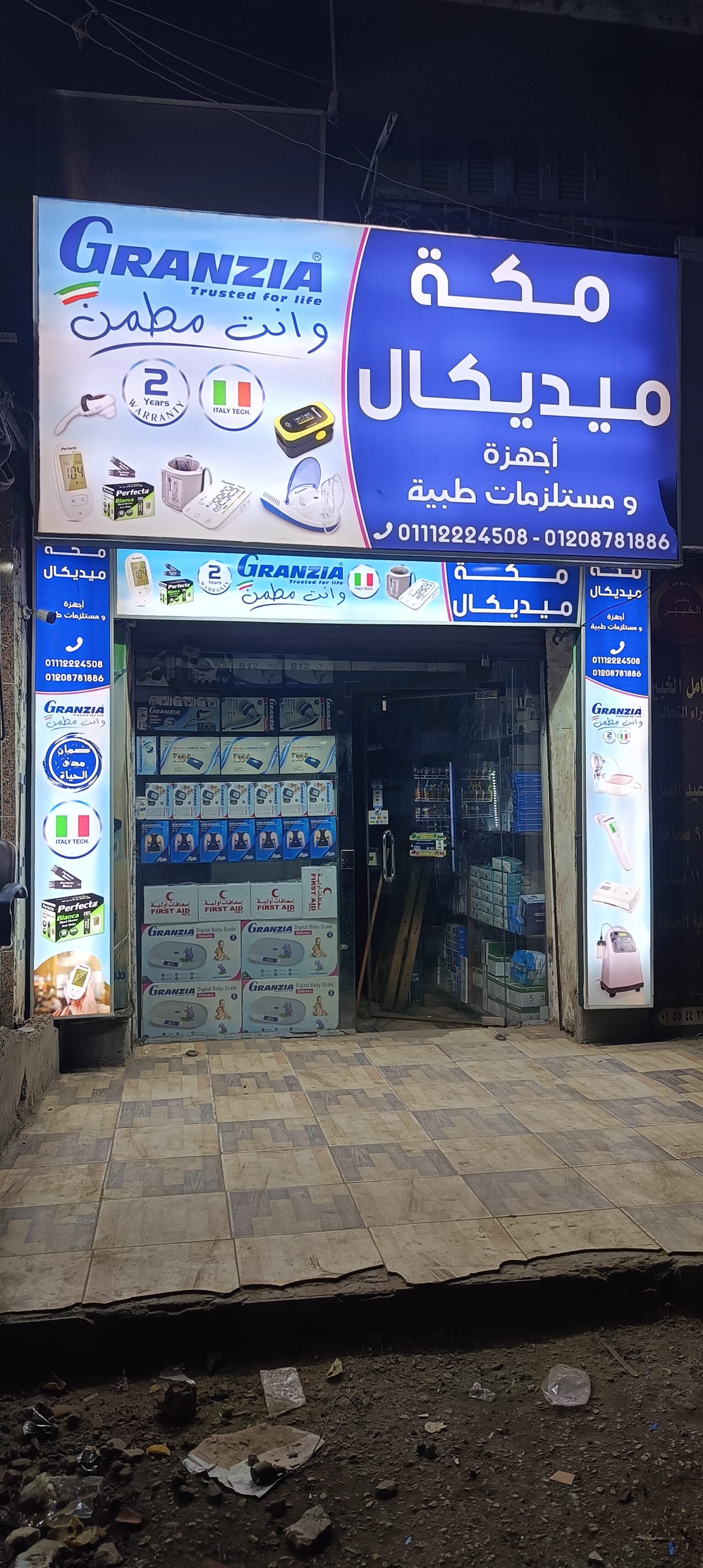 مكه للمستلزمات الطبيه