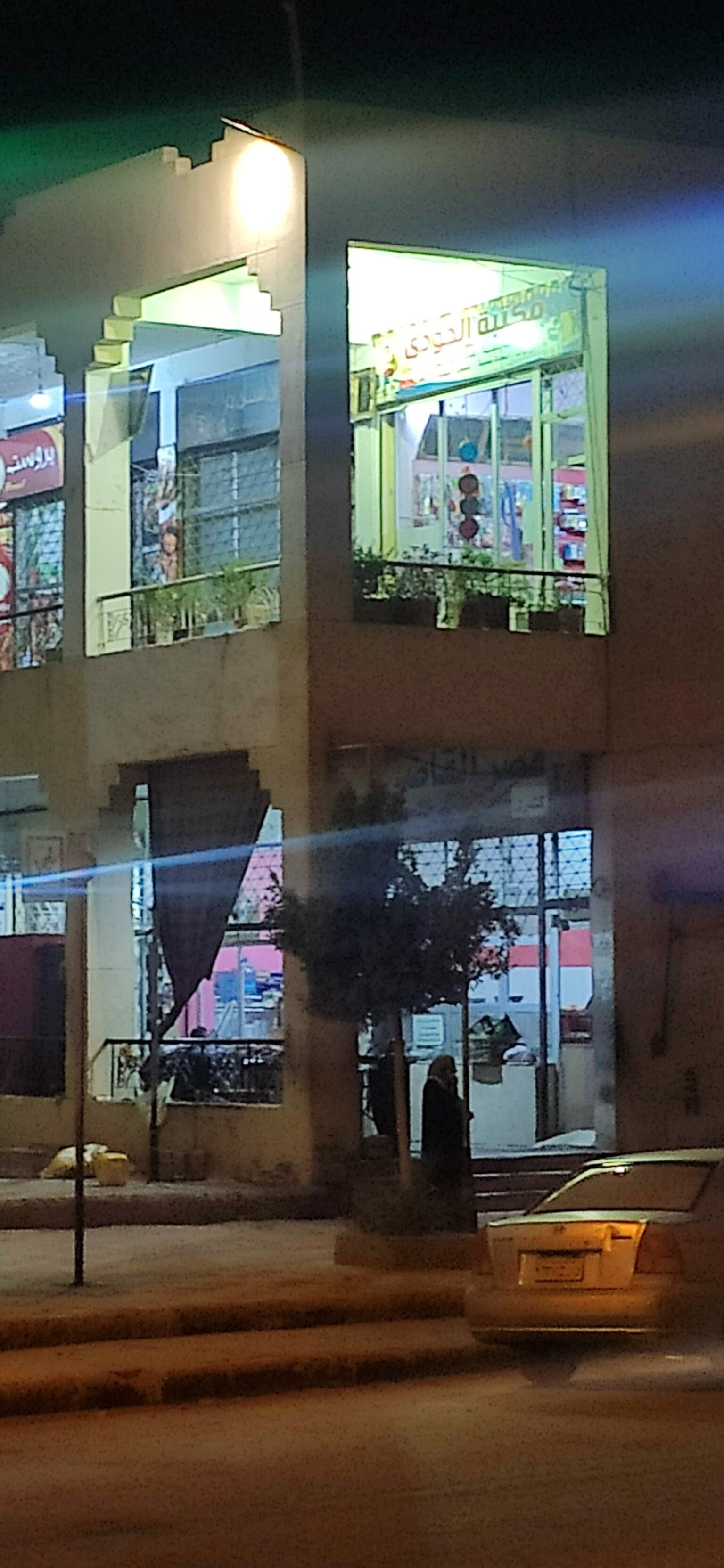 مول الشباب