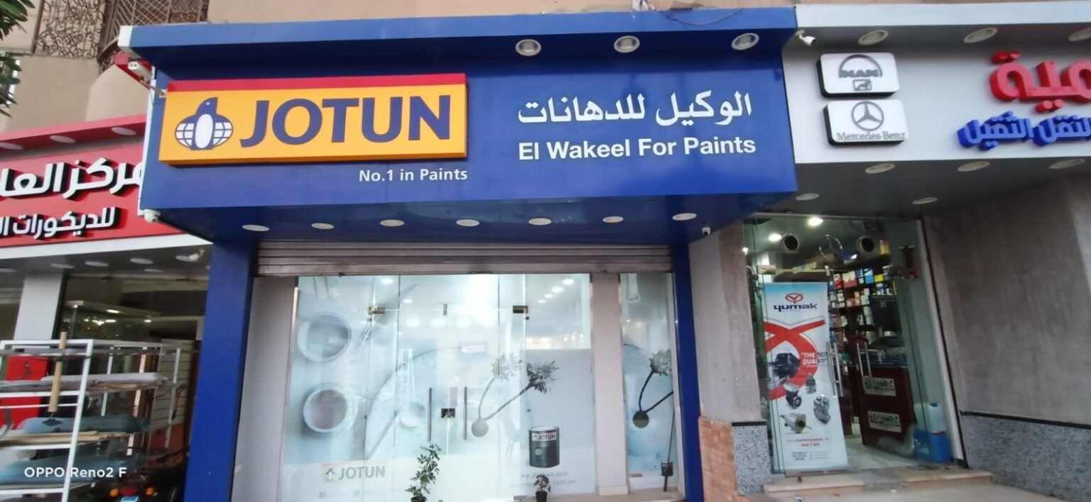 مول العاصمة