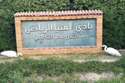 نادي المنيا الرياضي