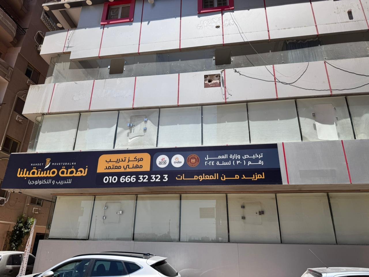 نهضه مستقبلنا للتدريب والتكنولوجيا