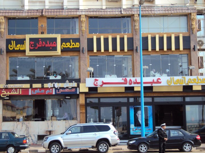 ْأسمَاكْ عَبِدُه فَرَج
