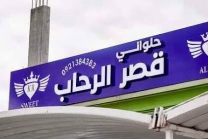 KR Sweets - قصر الرحاب