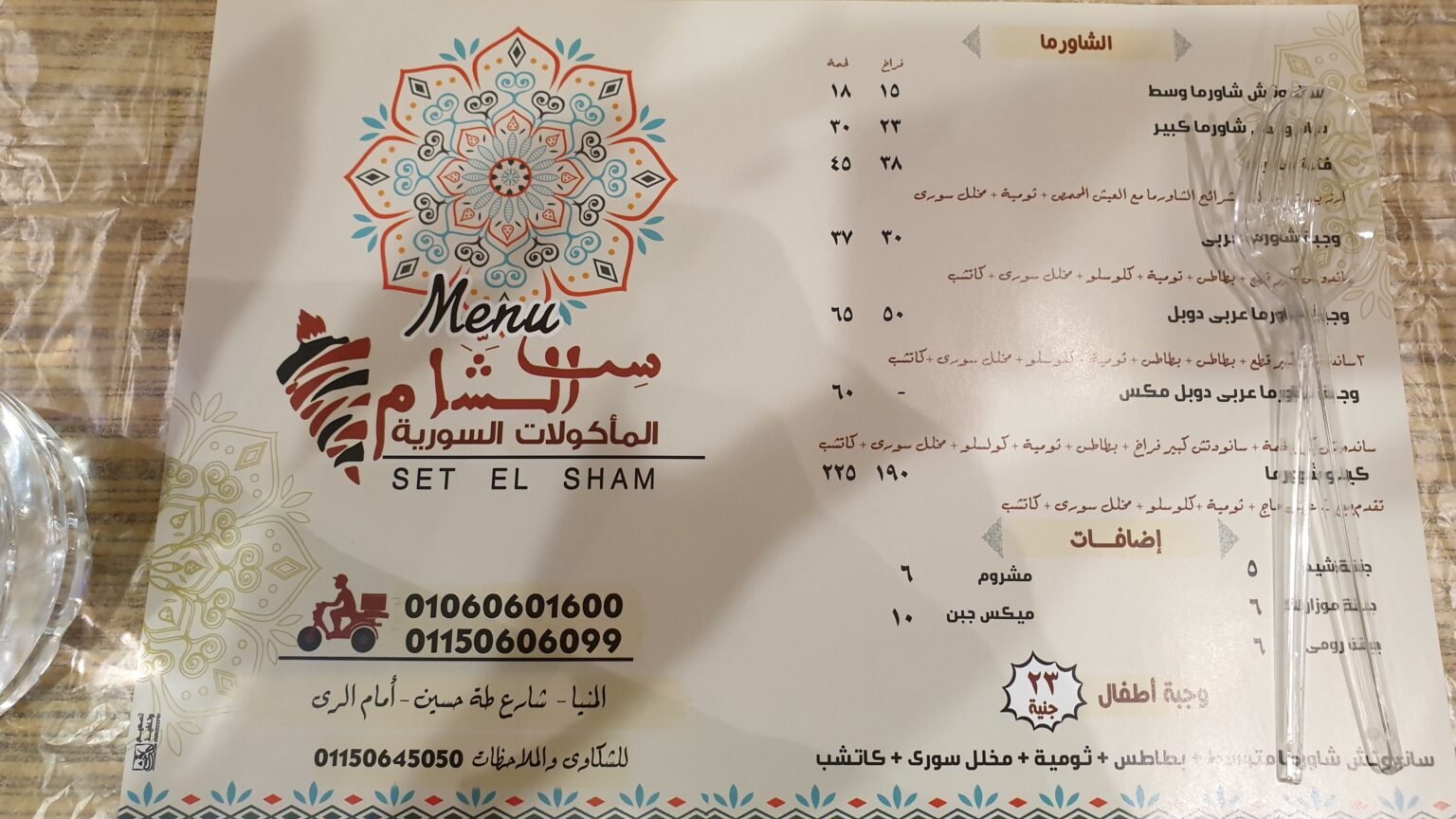 set elsham
